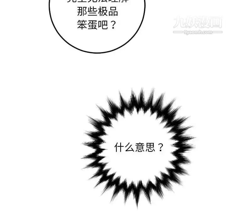 漫画《与学姐的那些事》第69话第116张图