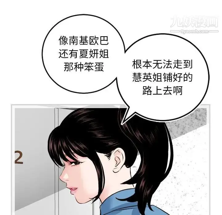 漫画《与学姐的那些事》第69话第117张图