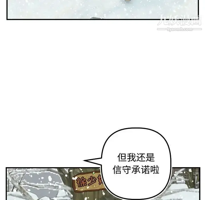 漫画《与学姐的那些事》第69话第139张图