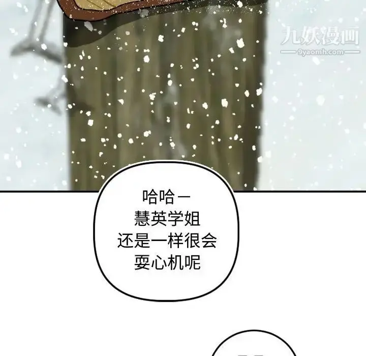 漫画《与学姐的那些事》第69话第152张图