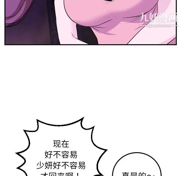 漫画《与学姐的那些事》第69话第23张图