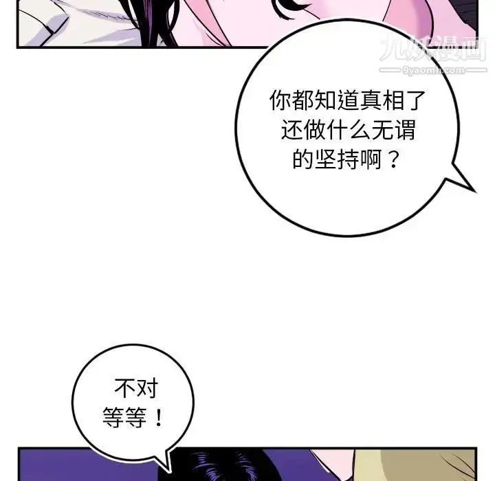 漫画《与学姐的那些事》第69话第25张图