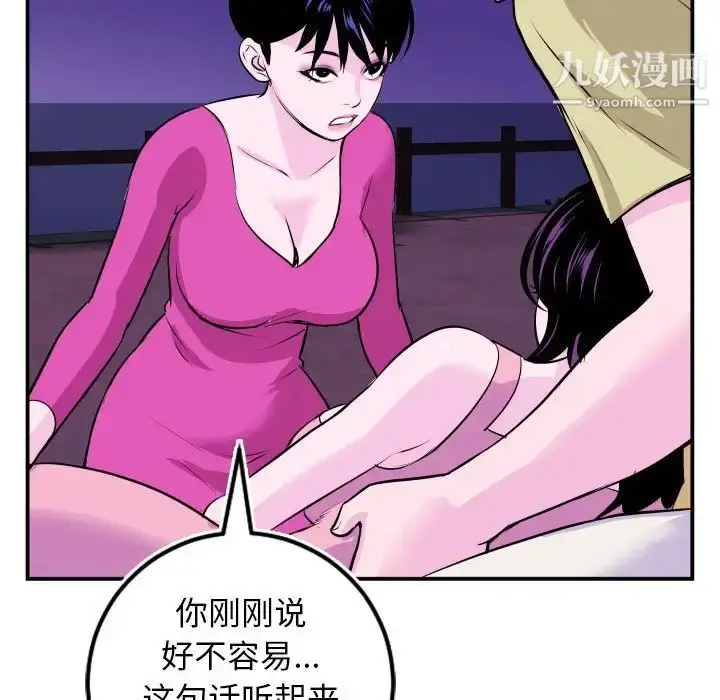 漫画《与学姐的那些事》第69话第26张图