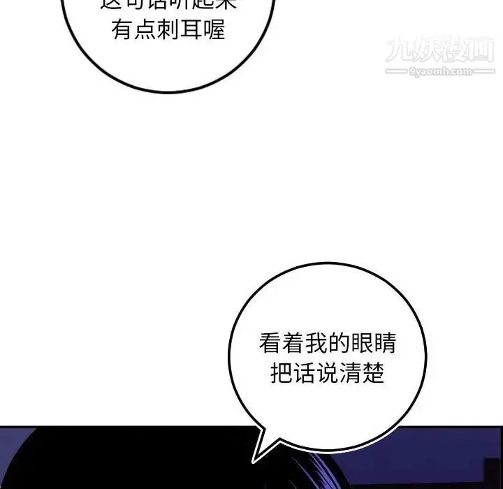漫画《与学姐的那些事》第69话第27张图