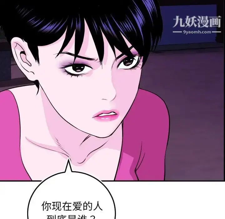 漫画《与学姐的那些事》第69话第28张图