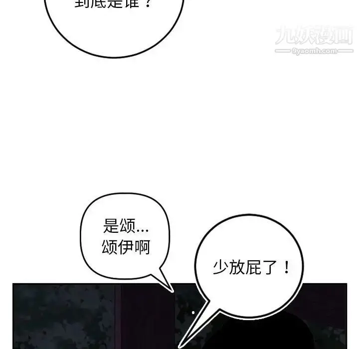 漫画《与学姐的那些事》第69话第29张图