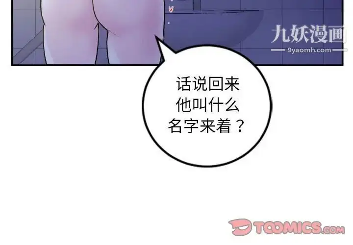 漫画《与学姐的那些事》第69话第3张图