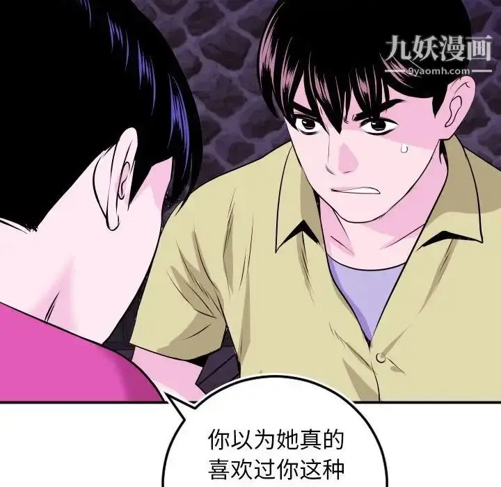 漫画《与学姐的那些事》第69话第32张图