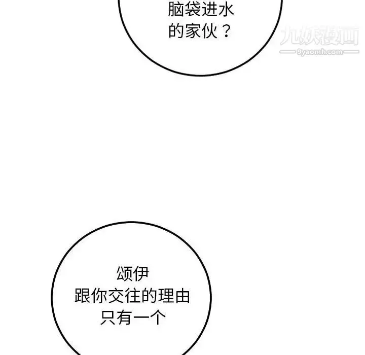 漫画《与学姐的那些事》第69话第33张图