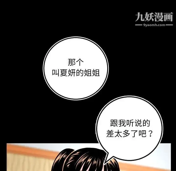 漫画《与学姐的那些事》第69话第42张图