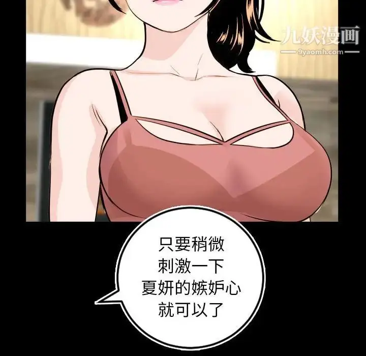 漫画《与学姐的那些事》第69话第49张图
