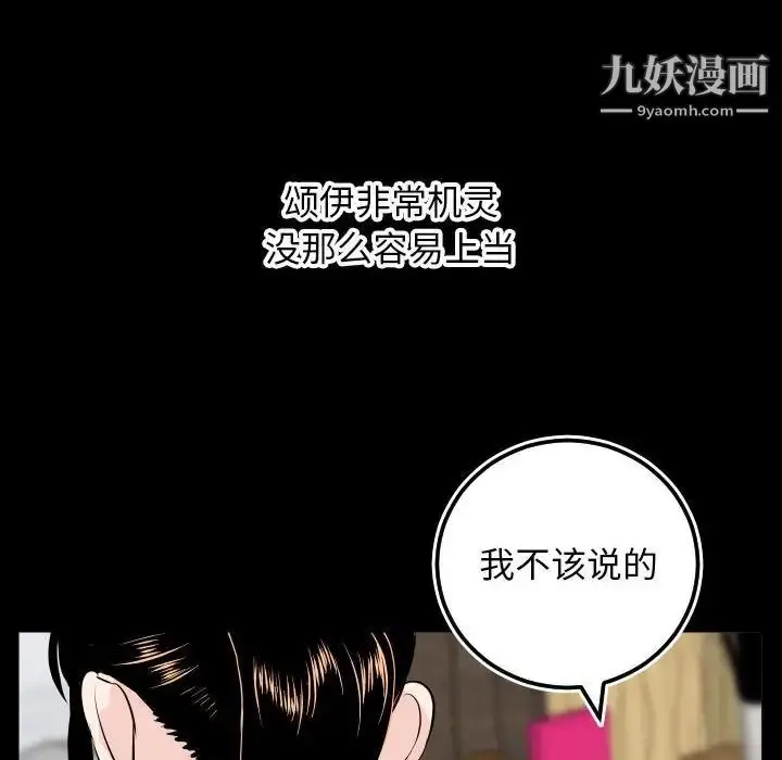 漫画《与学姐的那些事》第69话第52张图