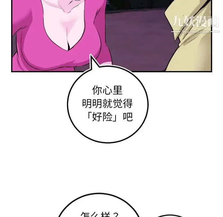 漫画《与学姐的那些事》第69话第62张图