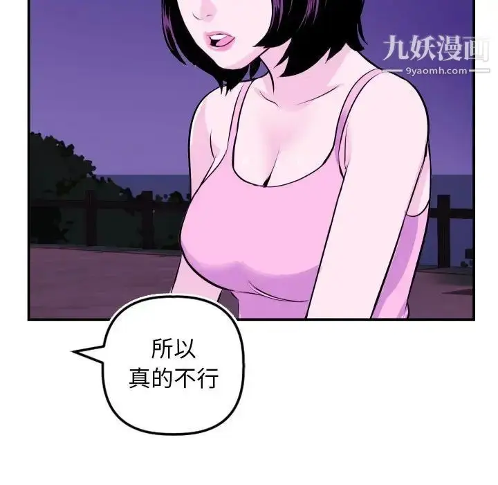 漫画《与学姐的那些事》第69话第67张图