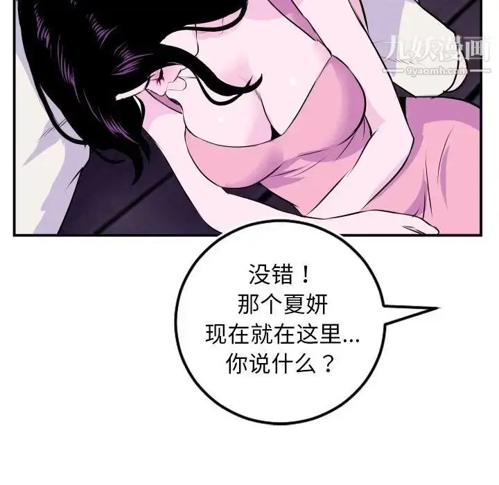 漫画《与学姐的那些事》第69话第71张图