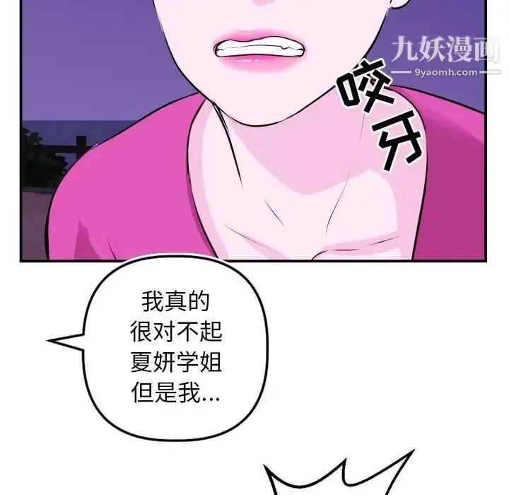 漫画《与学姐的那些事》第69话第73张图