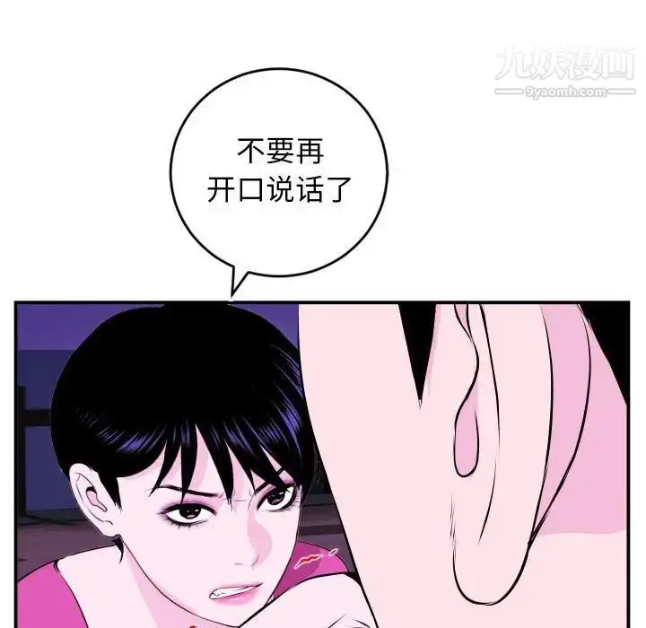 漫画《与学姐的那些事》第69话第76张图