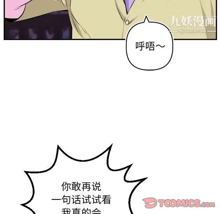 漫画《与学姐的那些事》第69话第84张图