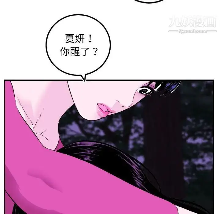 漫画《与学姐的那些事》第69话第87张图
