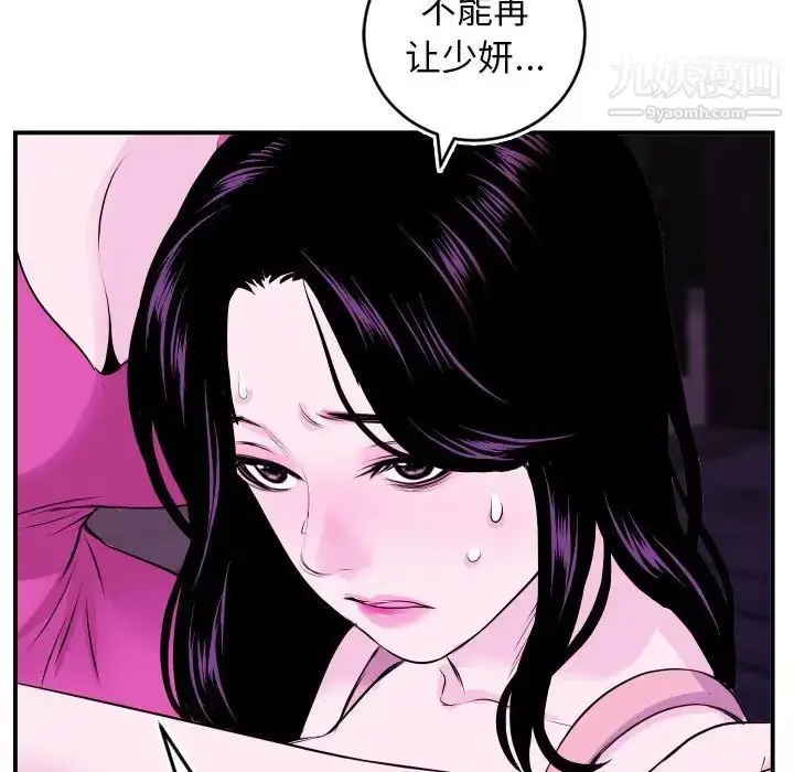 漫画《与学姐的那些事》第69话第89张图