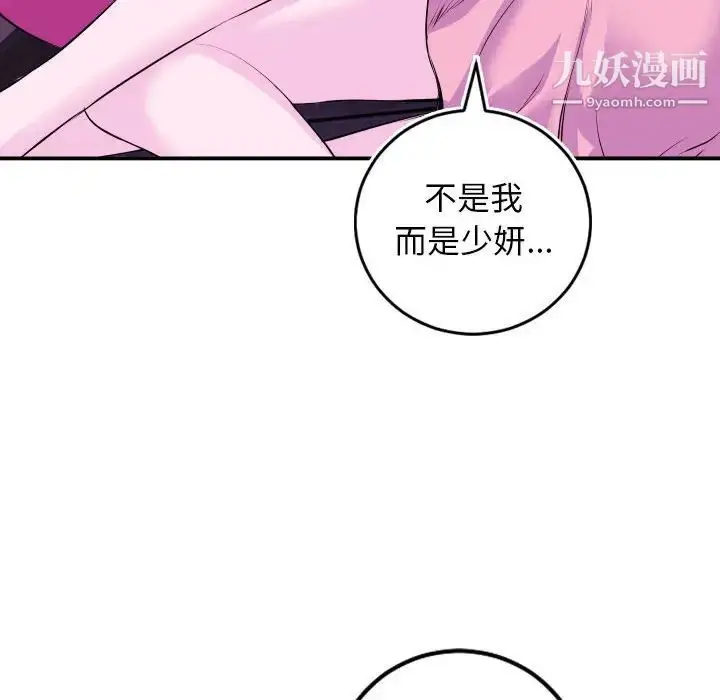 漫画《与学姐的那些事》第69话第92张图