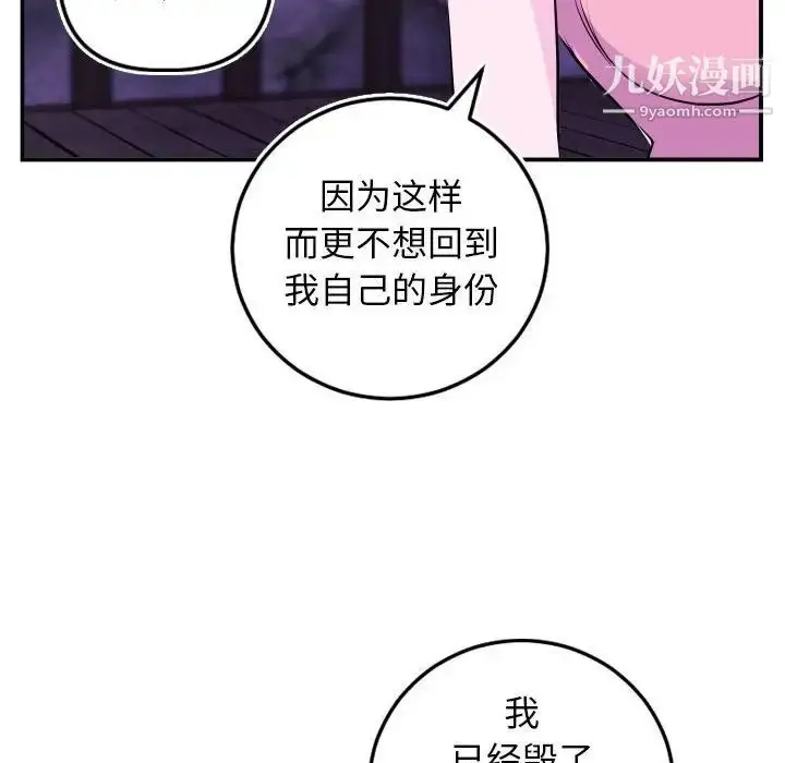 漫画《与学姐的那些事》第69话第94张图