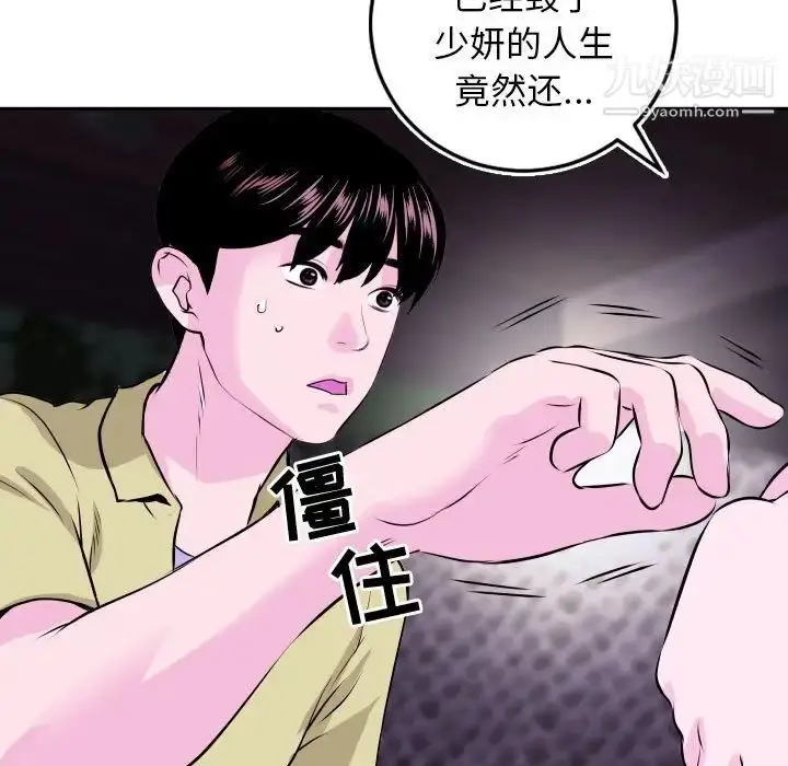 漫画《与学姐的那些事》第69话第95张图