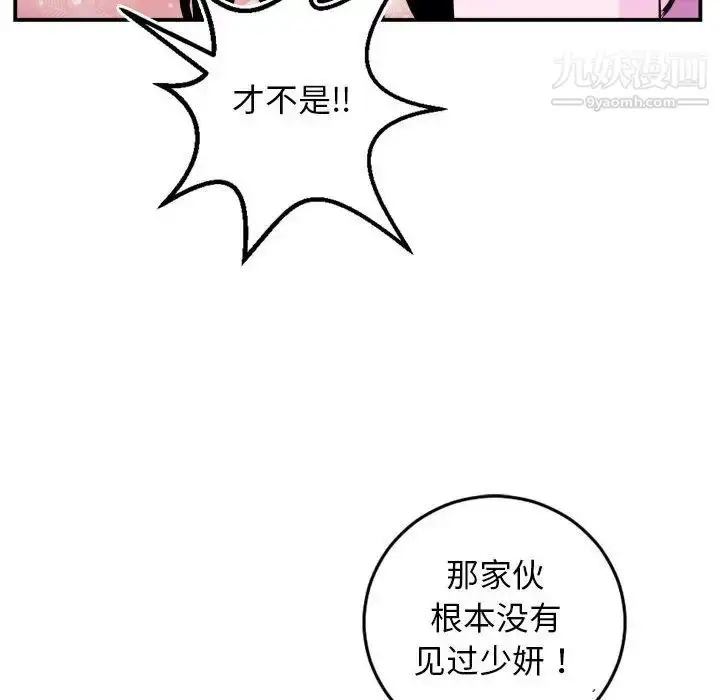 漫画《与学姐的那些事》第69话第98张图
