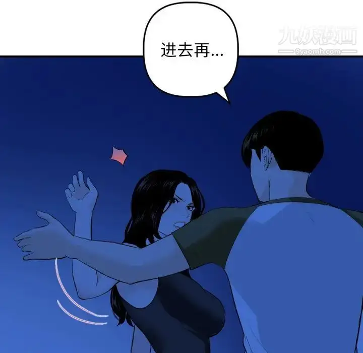 漫画《与学姐的那些事》第56话第100张图