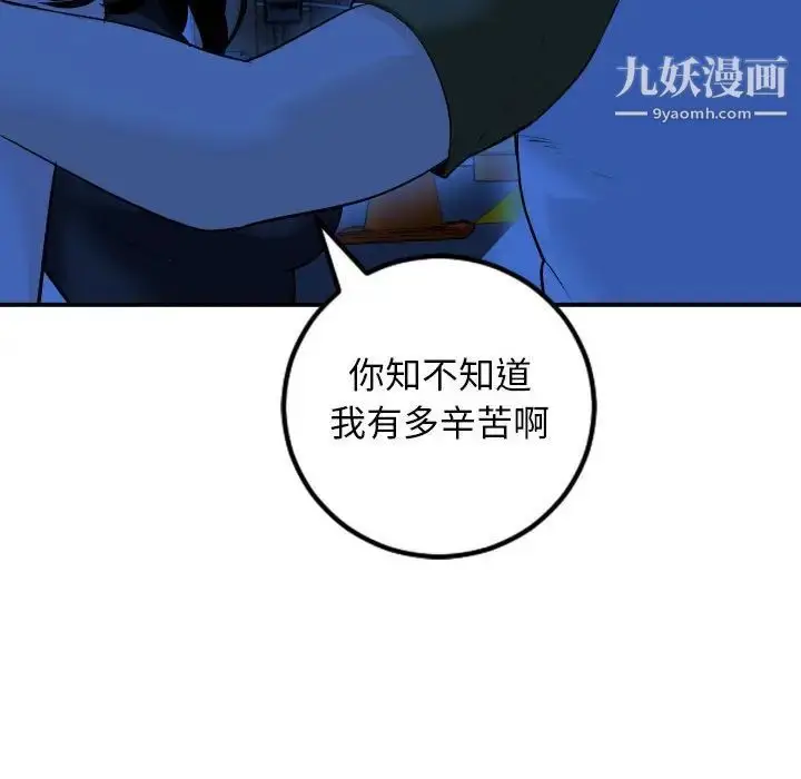 漫画《与学姐的那些事》第56话第103张图