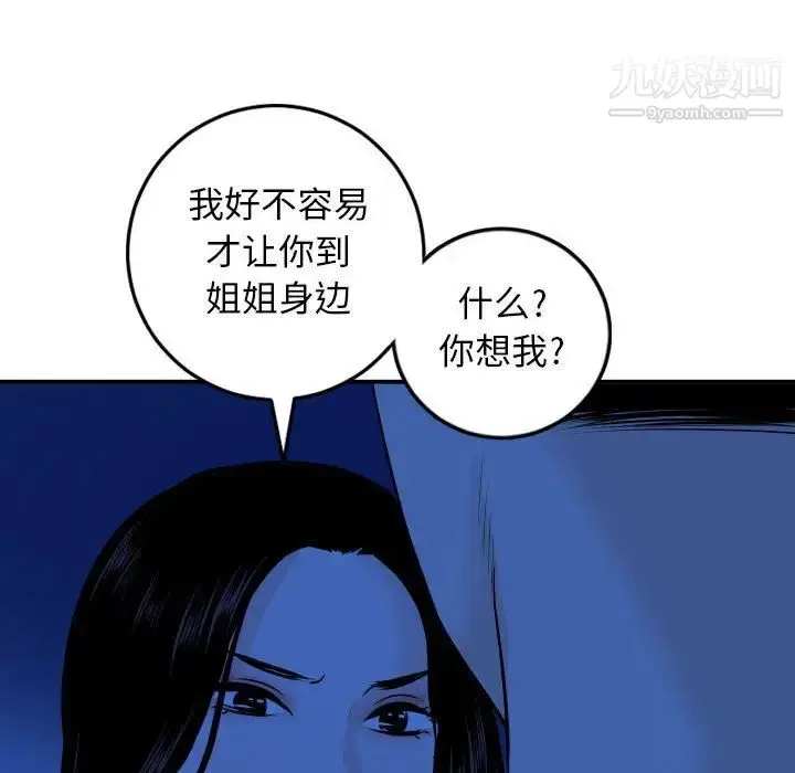 漫画《与学姐的那些事》第56话第104张图