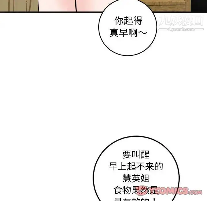漫画《与学姐的那些事》第56话第123张图