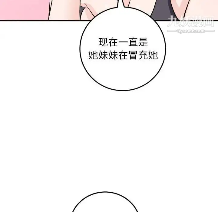漫画《与学姐的那些事》第56话第139张图