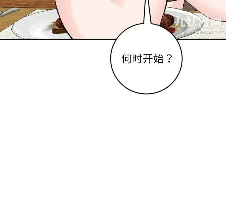 漫画《与学姐的那些事》第56话第146张图