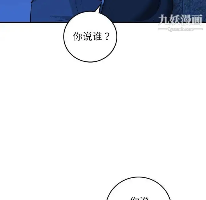 漫画《与学姐的那些事》第56话第20张图