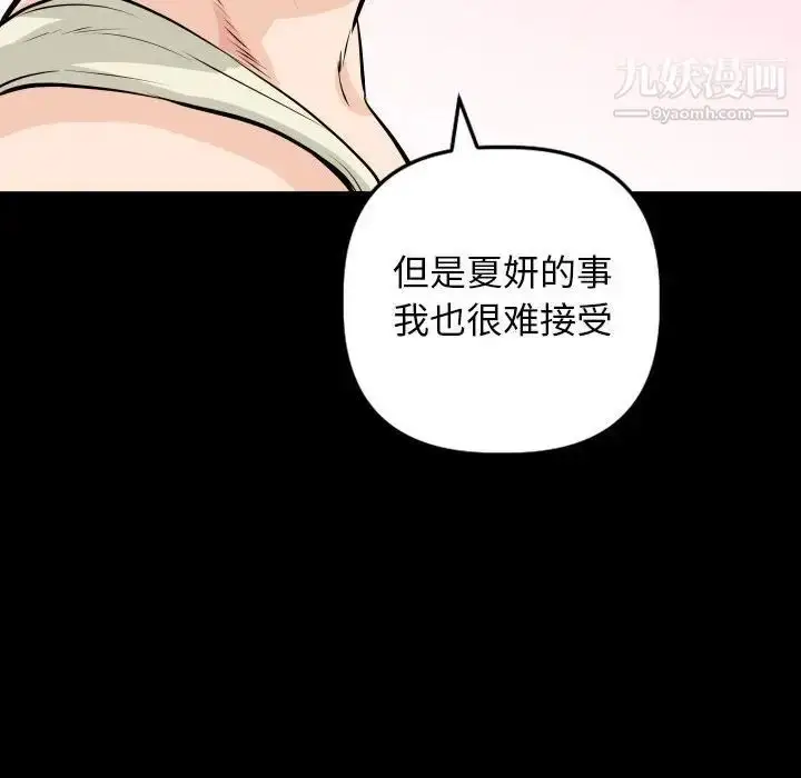 漫画《与学姐的那些事》第56话第62张图