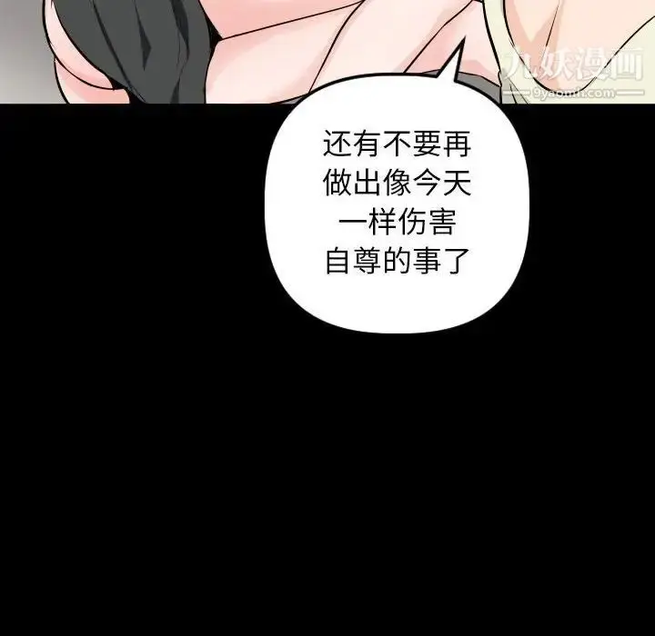 漫画《与学姐的那些事》第56话第64张图