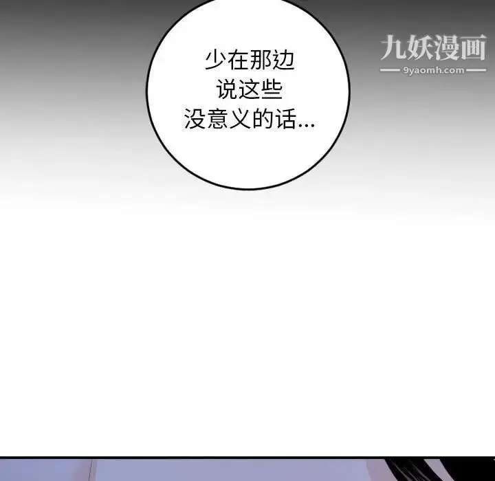 漫画《与学姐的那些事》第56话第72张图
