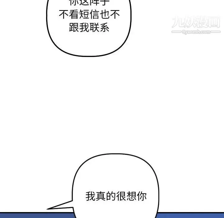 漫画《与学姐的那些事》第56话第87张图