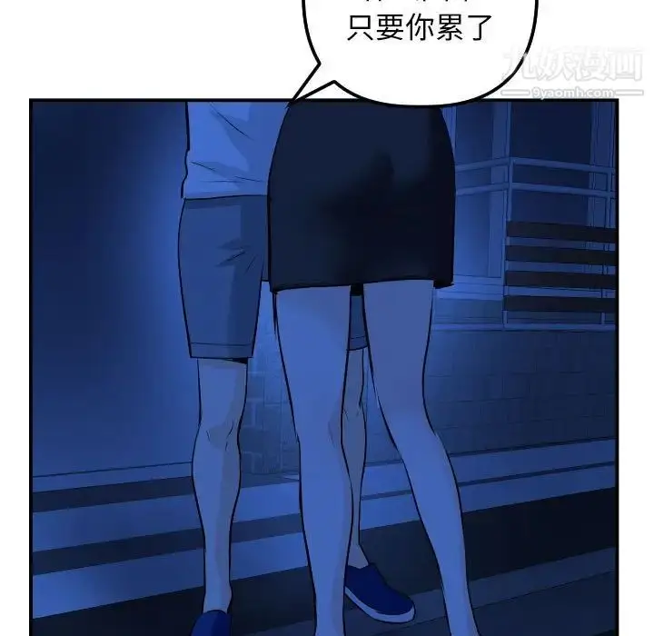 漫画《与学姐的那些事》第56话第96张图