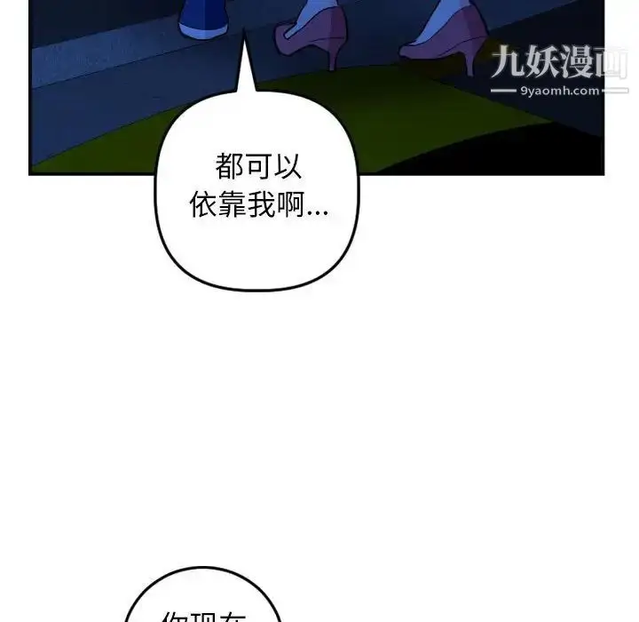 漫画《与学姐的那些事》第56话第97张图