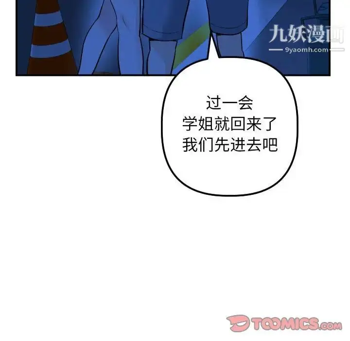 漫画《与学姐的那些事》第56话第99张图