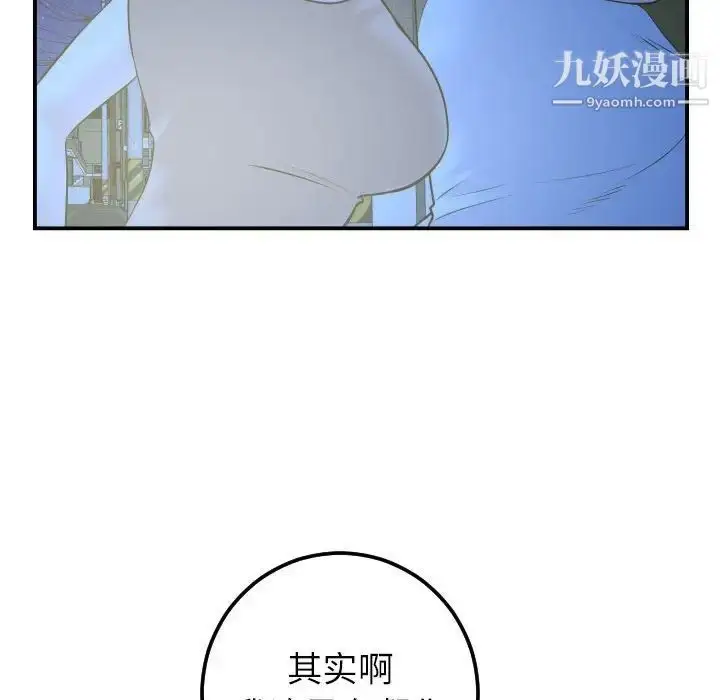 漫画《与学姐的那些事》第41话第100张图