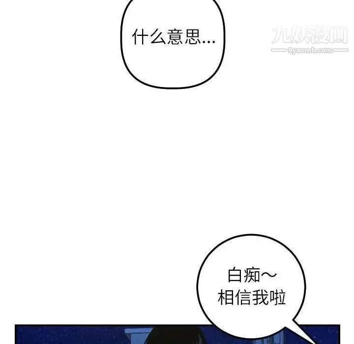 漫画《与学姐的那些事》第41话第102张图