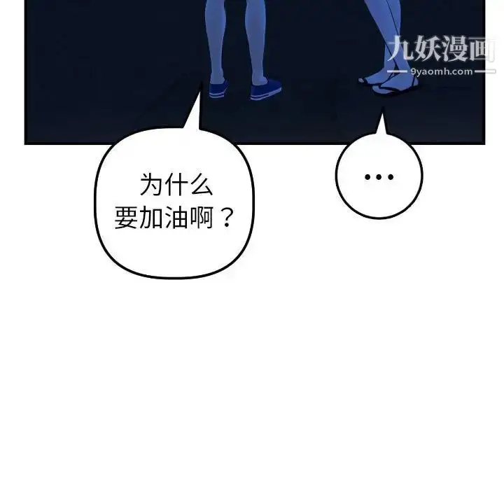 漫画《与学姐的那些事》第41话第112张图