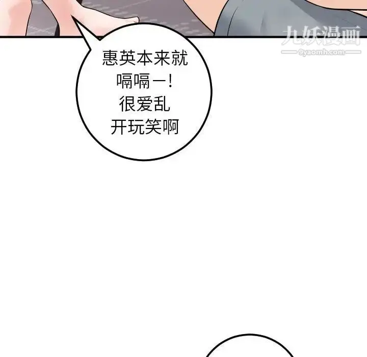 漫画《与学姐的那些事》第41话第115张图