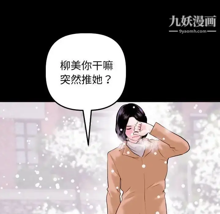 漫画《与学姐的那些事》第41话第12张图