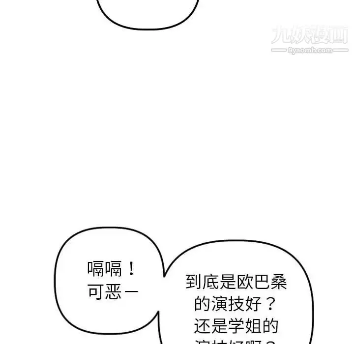漫画《与学姐的那些事》第41话第121张图
