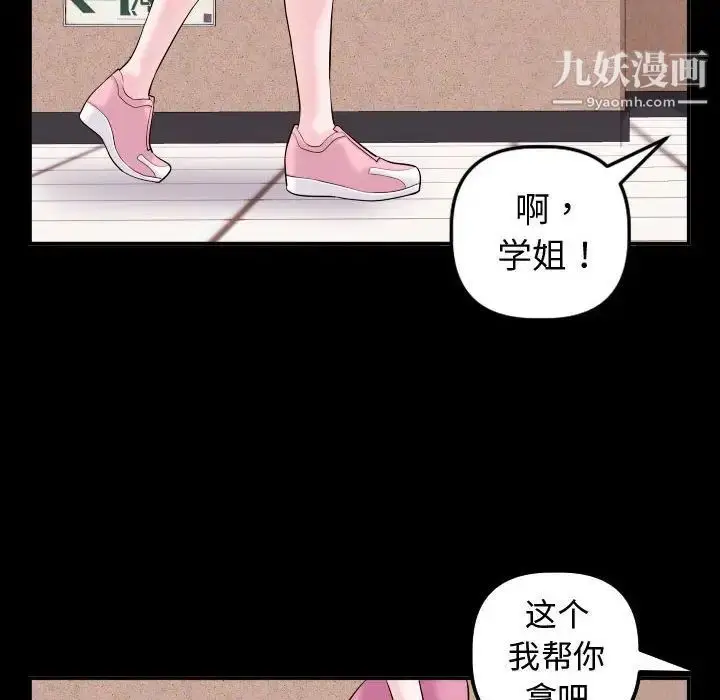 漫画《与学姐的那些事》第41话第38张图