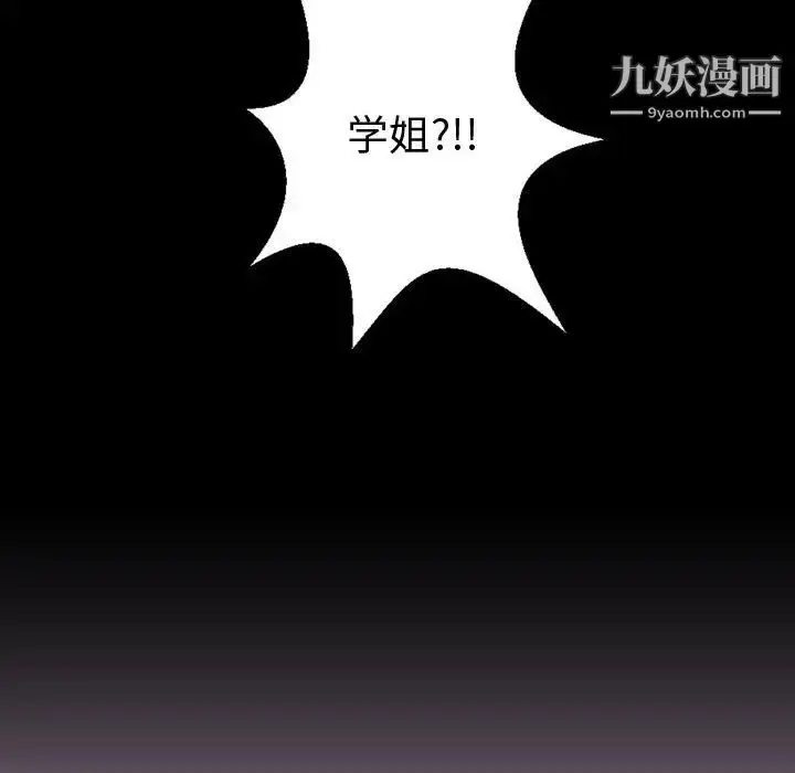 漫画《与学姐的那些事》第41话第6张图